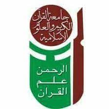 جامعة القران