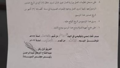 عاجل تجميد نشاط النقابات والاتحادات المهنية 16 IMG 20230202 WA0025