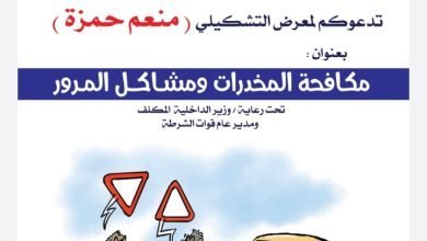 ندوة عن تاريخ الكاركتير 18 IMG 20230203 WA0023