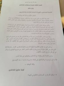 أزمة حادة داخل الهيئة العامة للإذاعة والتلفزيون بسبب المراجع الداخلي .. 12 IMG 20230209 WA0001