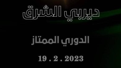 نتائج مباريات اليوم في الجولة الـ18 للدوري الممتاز 18 IMG 20230219 WA0036