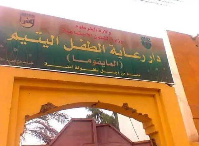 دار المايقوما