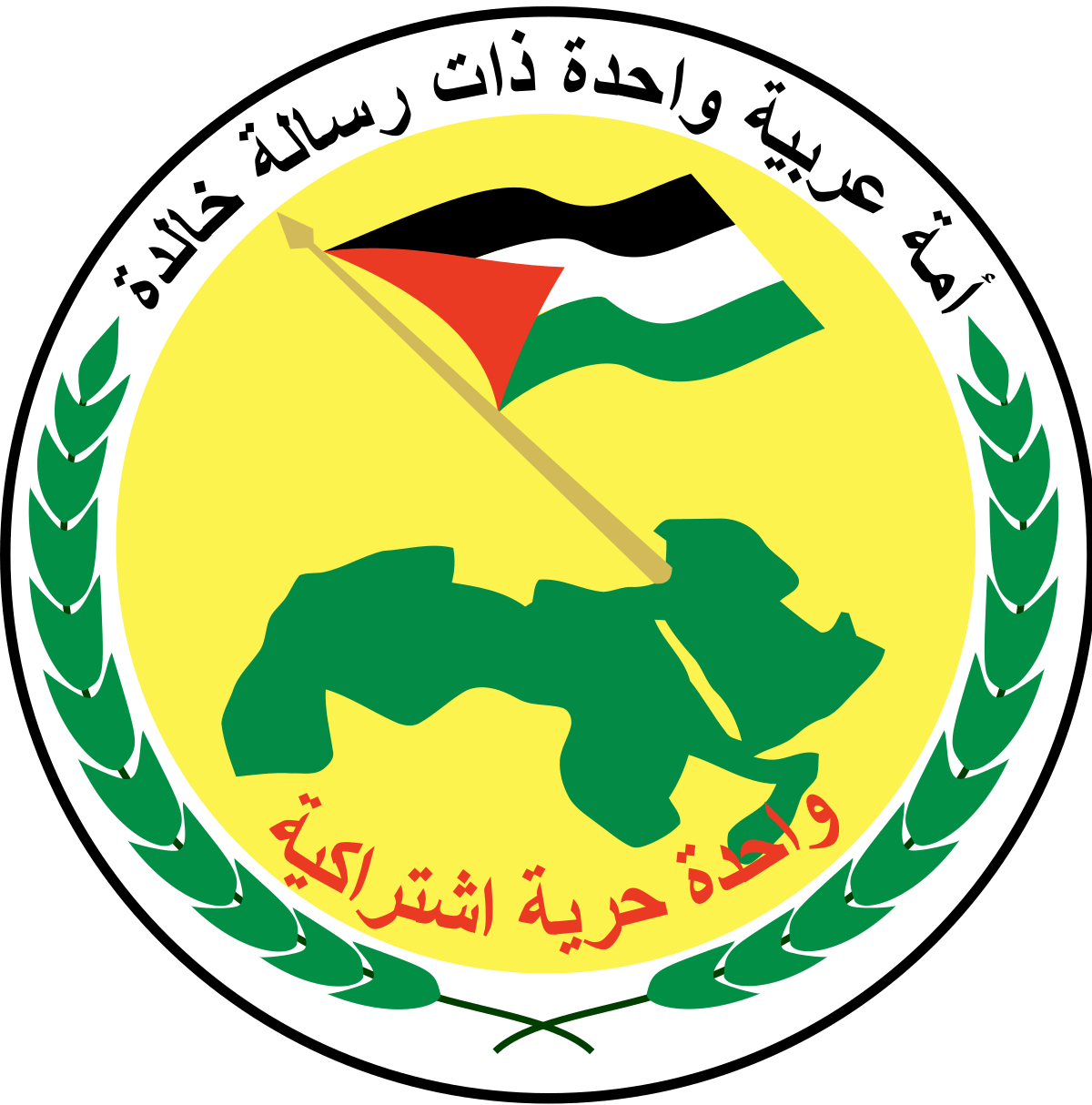 1200px Syrian Baath Logosvg