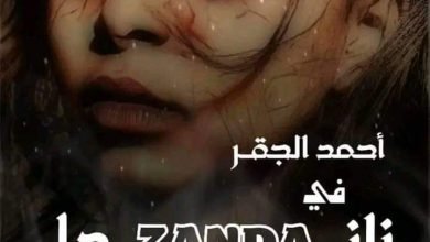 الجقر يراهن على زاندا 14 FB IMG 1678040555858