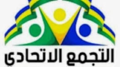 التجمع الاتحادي