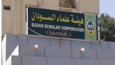 هيئة علماء السودان