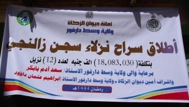 إطلاق سراح نزلاء بسجن زالنجي 18 IMG 20230410 WA0021