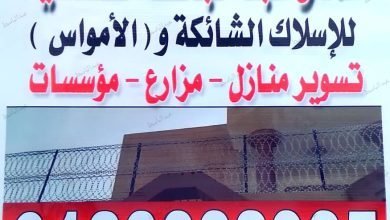 أعمال عبدالباسط الهندسية للأسلاك الشائكة الأمواس 19 IMG 20230403 223140