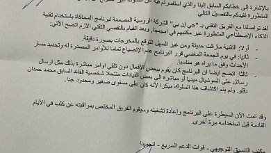 خطاب سري إلى قوات الدعم السريع يكشف المثير 14 IMG 20230519 WA0023