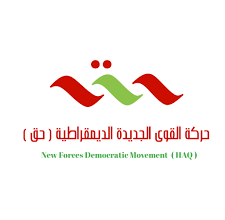 القوى الوطنية تجتمع بأسمرا وتصدر بيان 16 images 2