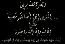 فاجعة..رحيل إعلامي شهير ! 12 نعي انا لله 755x470 1