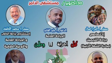 عيادات وعمليات لبنك الثواب في الدامر وعطبرة 15 IMG 20231024 WA0009