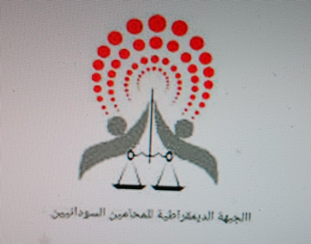 الجهة الديمقراطية للمحاميين 1024x803 1