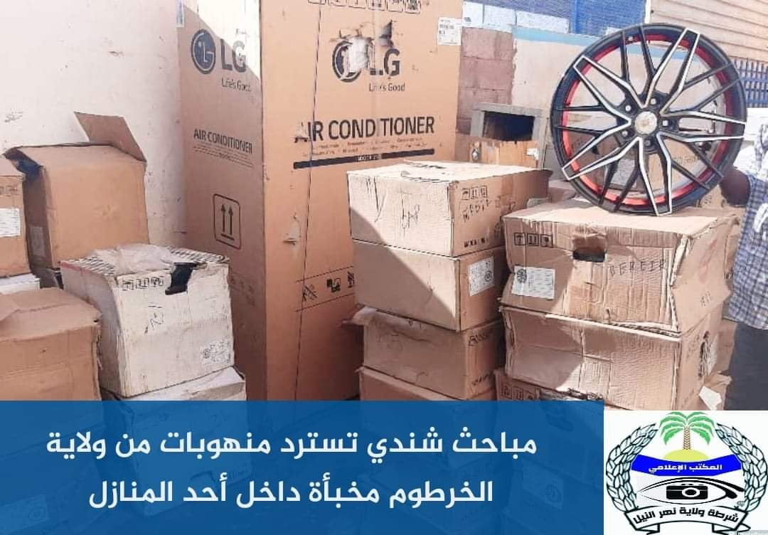 استرداد منهوبات من الخرطوم مخبأة داخل منزل بشندي 11 IMG 20231108 WA0041