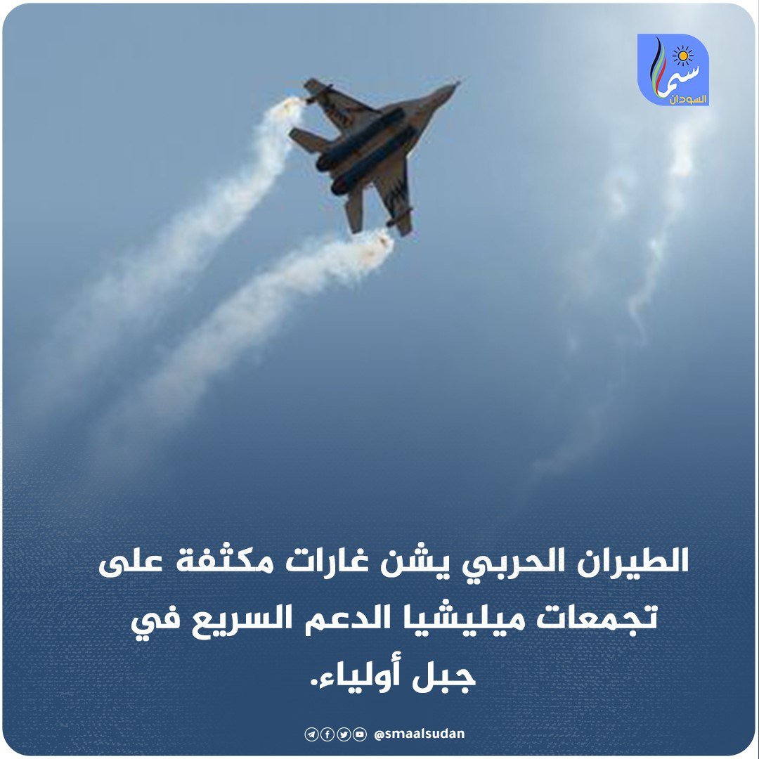 ضربات جوية موجعة تصيب المليشيا بجبل اولياء 11 IMG 20231115 WA0023