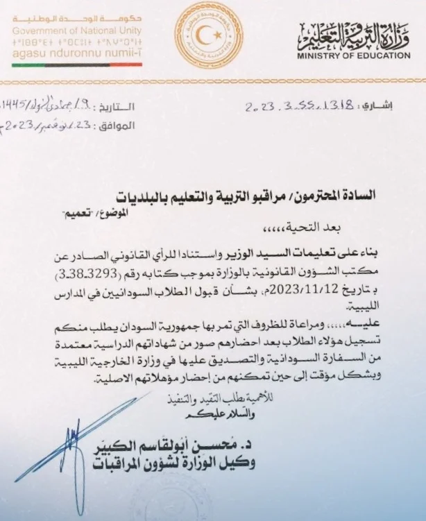 خبر مهم للسودانيين بالجماهيرية الليبية 11 IMG 20231123 210332.jpg
