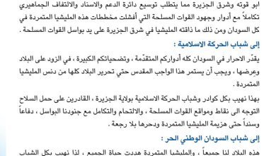 عاجل..الحركة الاسلامية تعلن الاستنفار بالجزيرة 18 IMG 20231215 WA00301