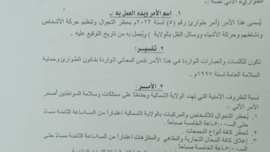 عاجل..حظر التجوال بالولاية الشمالية 14 IMG 20231217 WA0064