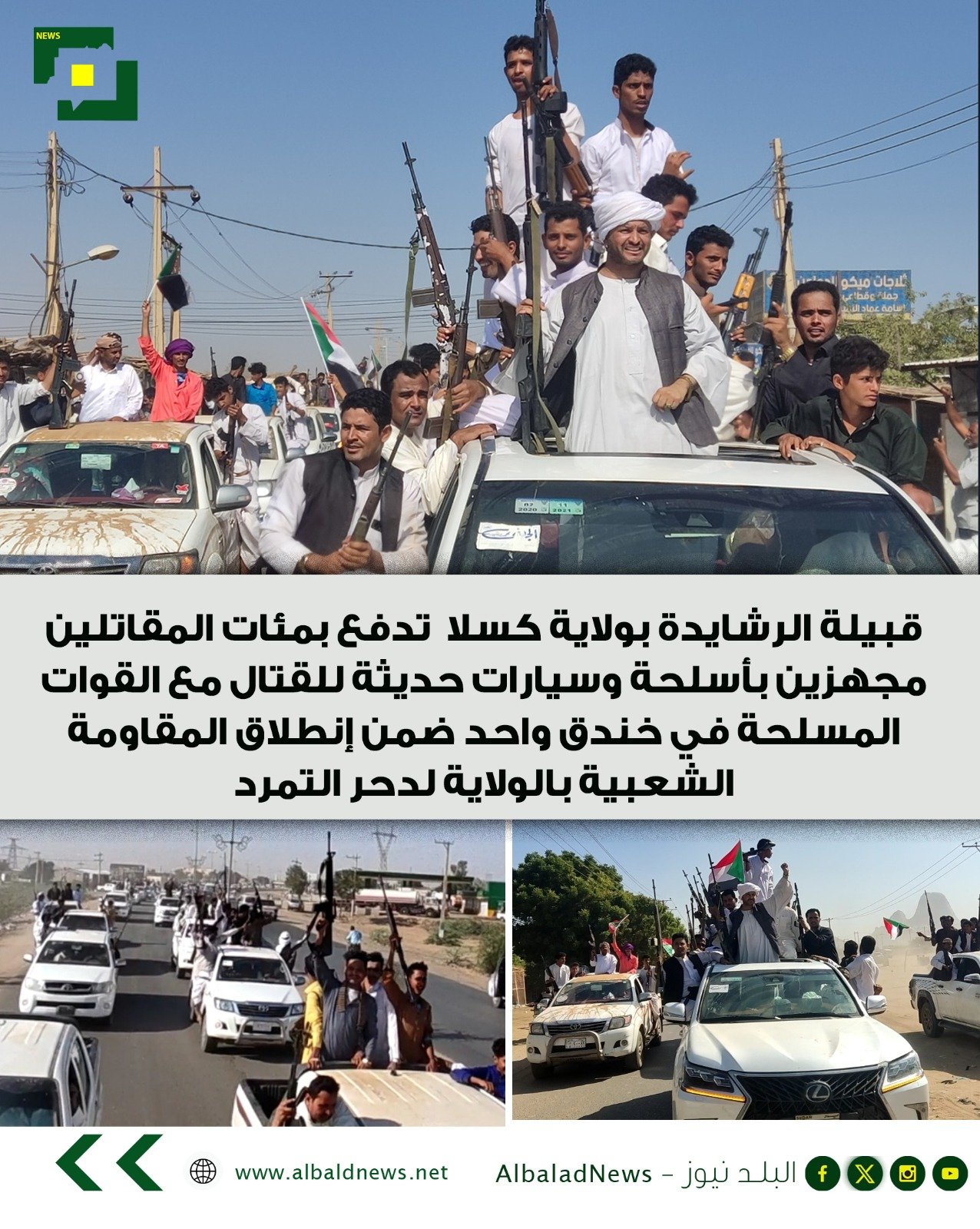 حشود ضخمة لقبيلة الرشايدة لدحر التمرد 11 IMG 20231224 WA00491