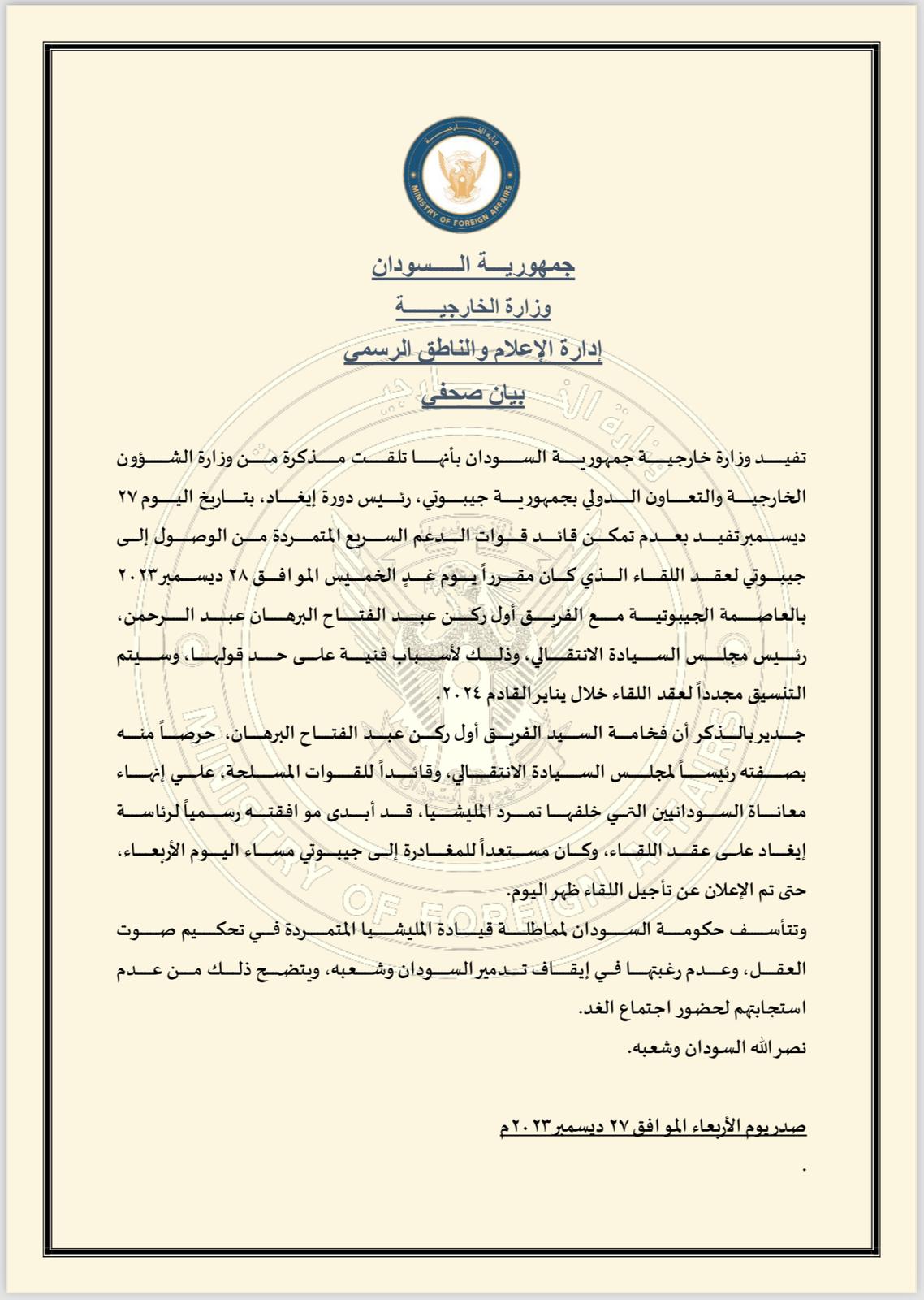 الخارجية