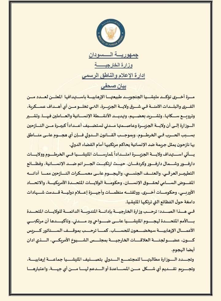 بيان مهم من وزارة الخارجية 11 الخارجية