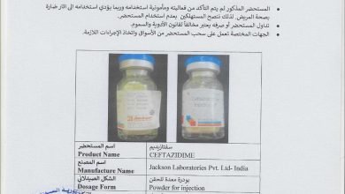 تنبيه عاجل من المجلس القومي للأدوية 15 الصحة