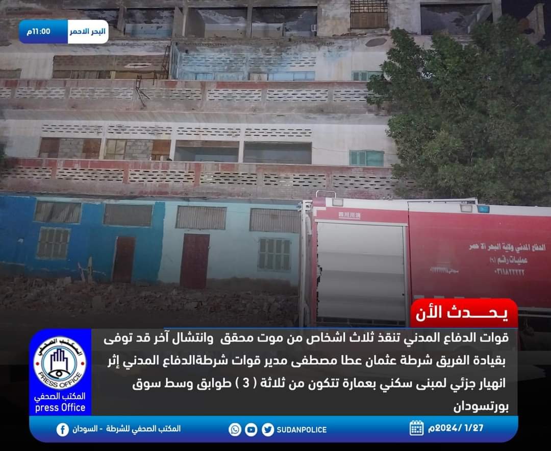 انهيار مبنى مكون من ثلاثة طوابق ببورتسودان 11 FB IMG 1706395129876