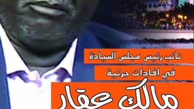 تصريحات جريئة لمالك عقار لتلفزيون السودان 17 IMG 20240110 WA0007