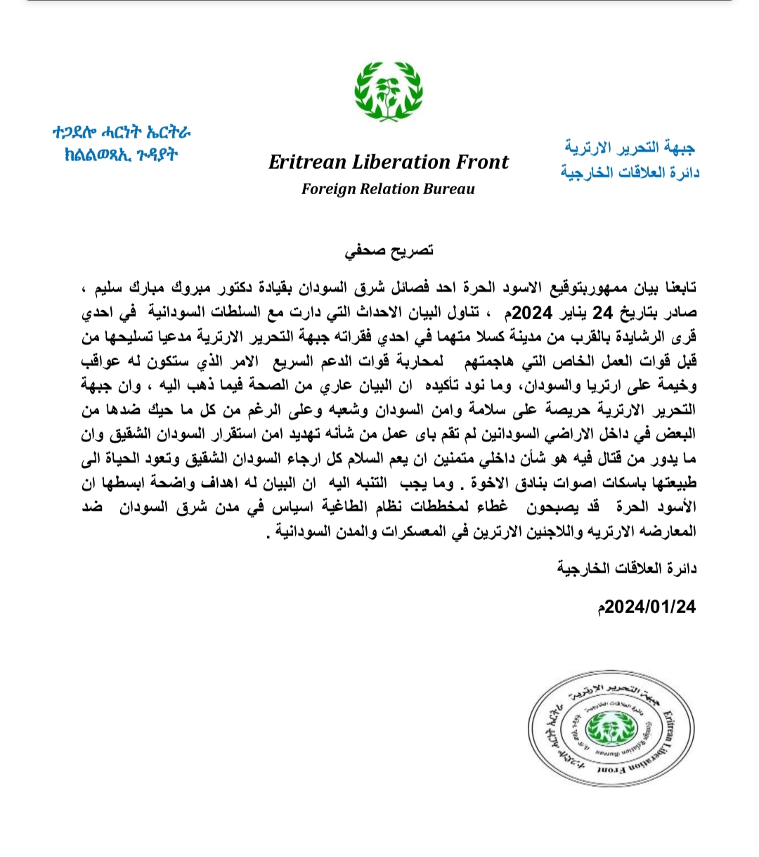 جبهة التحرير