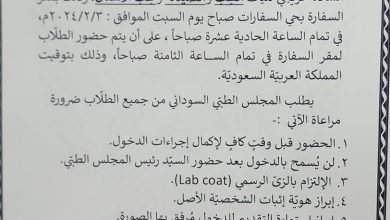 سفارة السودان