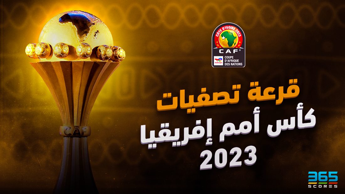مصر تخسر وتغادر .. 11 قرعة تصفيات أفريقيا 2023 1