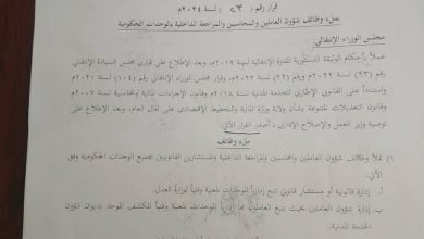 مجلس الوزراء