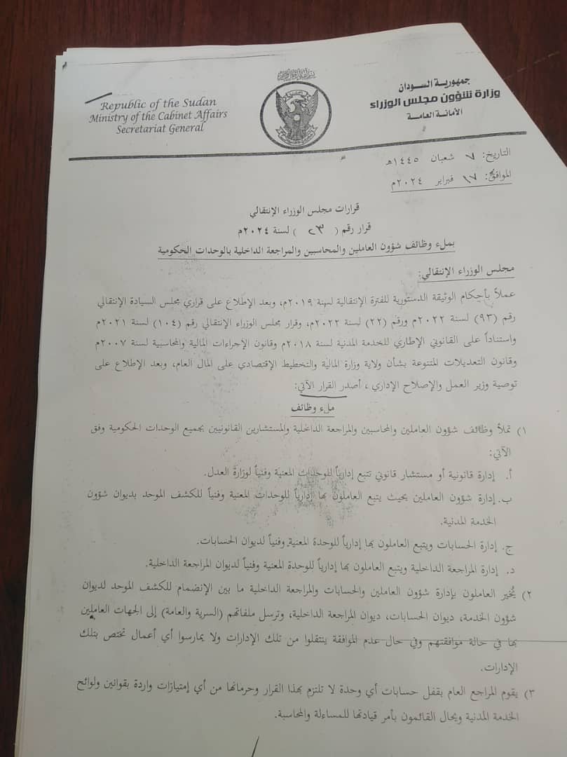 قرار من مجلس الوزراء بشأن الموظفين 11 مجلس الوزراء