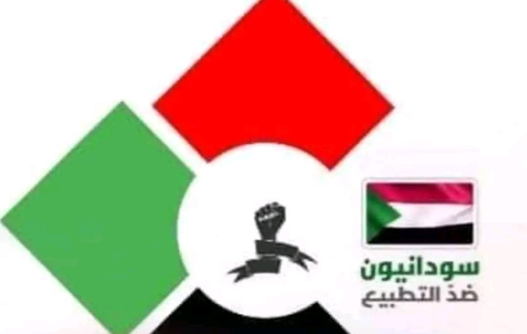سودانيون ضد التطبيع يصدرون بيانا خطيرا 11 1711526245621197 0