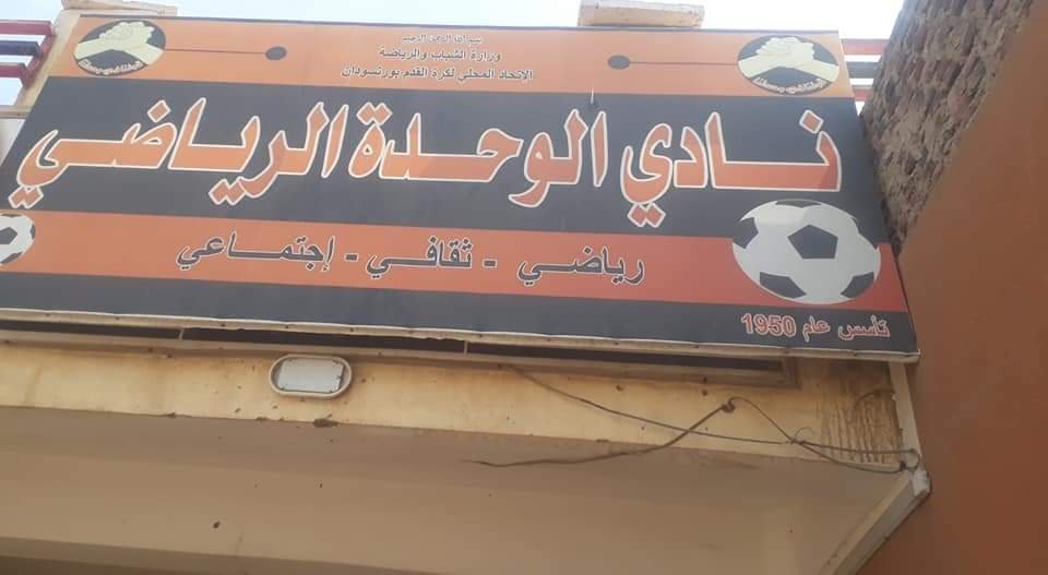 الأطفال مجهولي السند إلى خارج السودان 11 IMG 20240325 WA0198