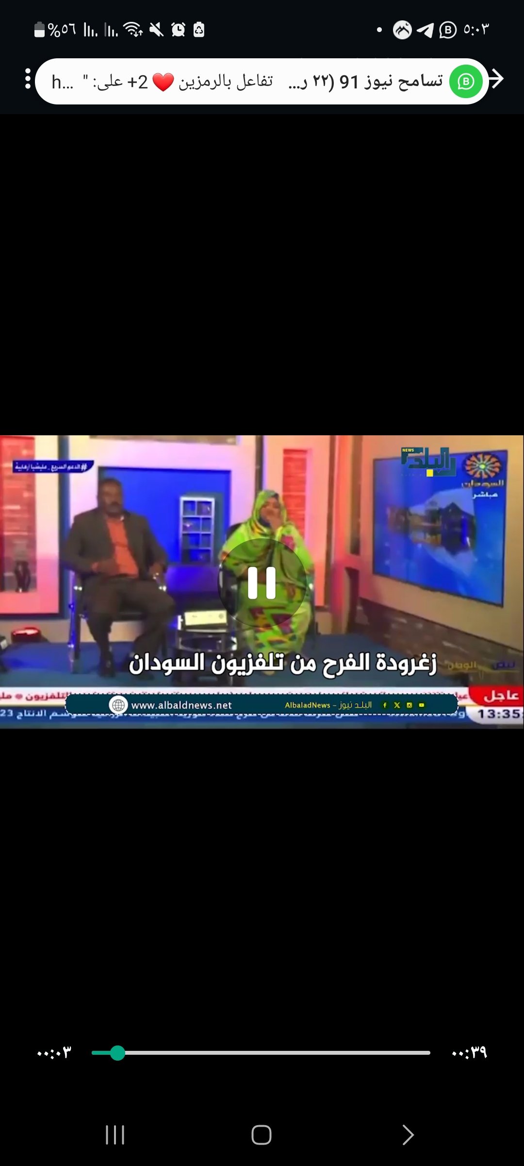 مذيعة تطلق الزغاريد على الهواء بالتلفزيون 11 Screenshot ٢٠٢٤٠٣١٢ ١٧٠٣٠٣ WhatsAppBusiness