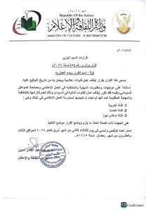 د.جراهام يصدر قرار خطير بشأن قنوات إعلامية 12 IMG 20240402 WA0282