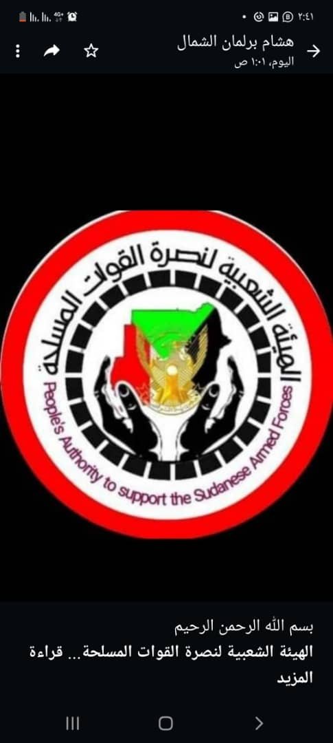 الهيئة الشعبية لنصرة القوات المسلحة تهنئ بالعيد 11 IMG 20240410 WA0048