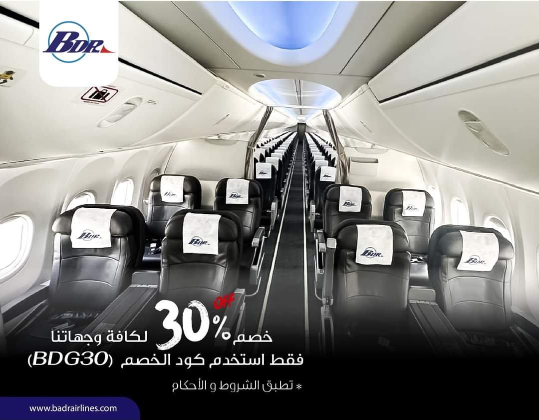 بدر للطيران تعلن عن تخفضيات كبيرة في تذاكرها 11 IMG 20240421 WA0467