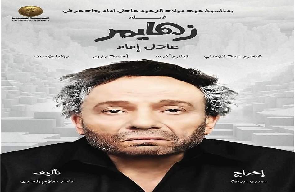 (زهايمر )يعم مصر في عيد الزعيم 11 IMG 20240509 WA0116