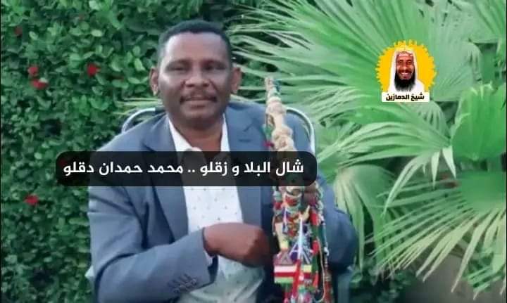 وردنا..القبض على صاحب اغنية( دقلو ) 11 IMG 20240524 WA0333