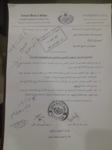 توجيهات جديدة لبنك السودان..إليك التفاصيل 12 بنك السودان