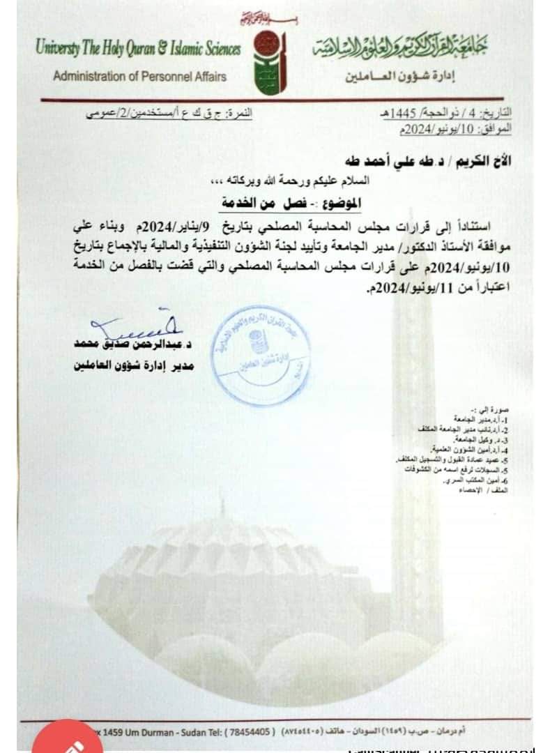 ماذا يحدث في هذه الجامعة؟ 11 IMG 20240613 WA0025 1