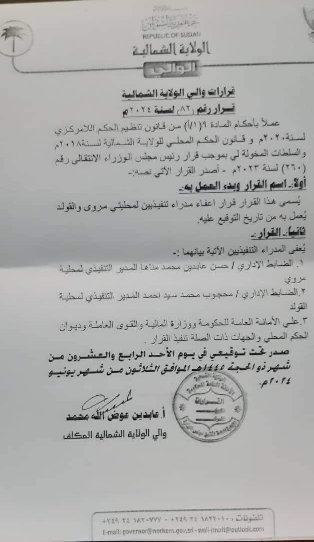 قرارات بإعفاء مسؤولين حكوميين بالشمالية 11 IMG 20240630 WA0235