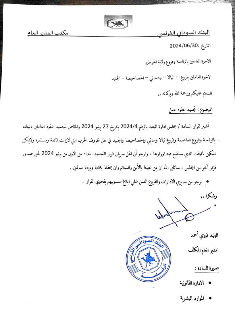 قرار صادم من البنك الفرنسي السوداني للعاملين 11 IMG 20240630 WA0338