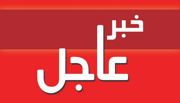 عاجل..أنباء عن سقوط مدينة سنجة 11 images.jpeg 1
