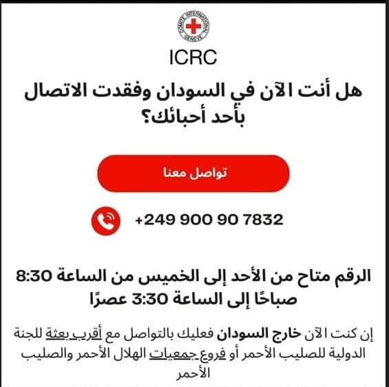 الصليب الاحمر