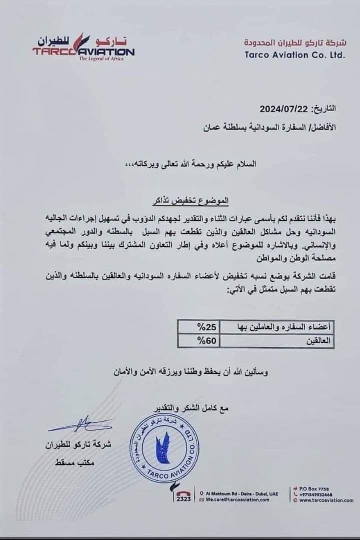 تاركو تبشر السودانيين بسلطنة عمان 11 IMG 20240723 WA0024