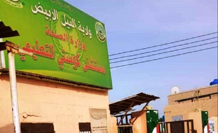 معلومات خطيرة تجبر السلطات على اخلاء مستشفى كوستي 11 21