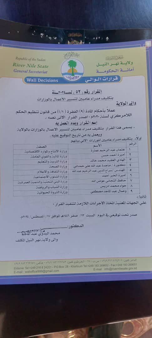 ١١ ٤٤ ١٣ IMG 20240817 WA0100
